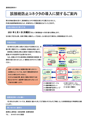 誤接続防止コネクタ導入